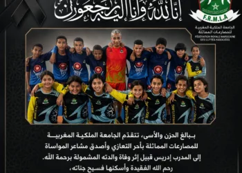 الجامعة الملكية المغربية للمصارعات المماثلة تنعي وفاة والدة المدرب إدريس قبيل.