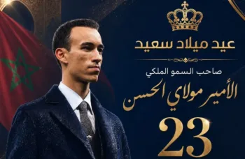 الجامعة الملكية المغربية للمصارعات المماثلة تهنئ ولي العهد الأمير مولاي الحسن بمناسبة ذكرى ميلاده