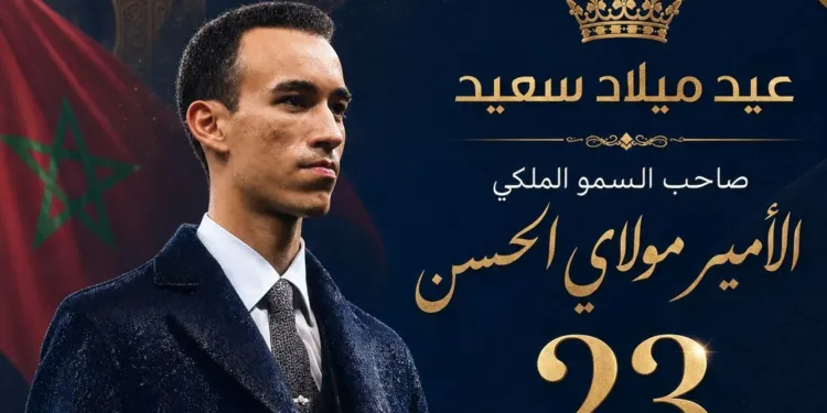 الجامعة الملكية المغربية للمصارعات المماثلة تهنئ ولي العهد الأمير مولاي الحسن بمناسبة ذكرى ميلاده