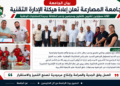 جامعة المصارعة تعلن إعادة هيكلة الإدارة التقنية