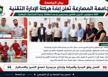 جامعة المصارعة تعلن إعادة هيكلة الإدارة التقنية
