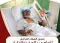 الجامعة الملكية المغربية للمصارعات المماثلة تتمنى للحاج ذو الفقار الشفاء العاجل بعد عملية جراحية على مستوى القلب
