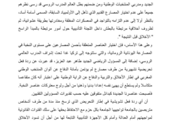 بلاغ تنويري حول لائحة العناصر النهائية التي اختيرت لفترة 22 شهر القادمة