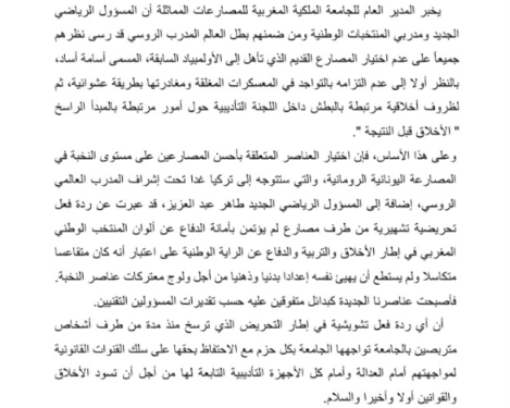 بلاغ تنويري حول لائحة العناصر النهائية التي اختيرت لفترة 22 شهر القادمة