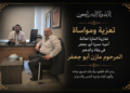تعازينا الحارة لعائلة أخينا حمزة أبو جعفر في وفاة والدهم المرحوم مازن أبو جعفر