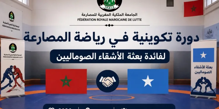 دورة تكوينية للمصارعة للأشقاء الصوماليين