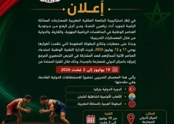 الجامعة الملكية المغربية للمصارعات المماثلة تعلن عن لائحة المنتخب الوطني للتربص الإعدادي بالجديدة