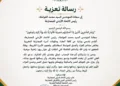 رسالة تعزية من جامعة المصارعة المغرببة إلى رئيس الاتحاد الأردني للمصارعة
