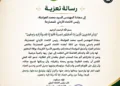 رسالة تعزية من الاتحاد العربي للمصارعة إلى السيد محمد العواملة  رئيس الاتحاد الأردني للمصارعة