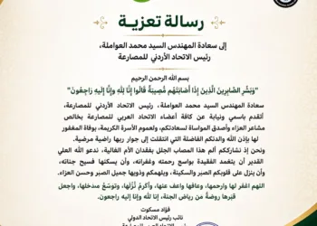 رسالة تعزية من الاتحاد العربي للمصارعة إلى السيد محمد العواملة  رئيس الاتحاد الأردني للمصارعة